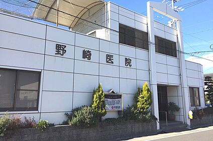 野崎医院 800ｍ(徒歩10分)