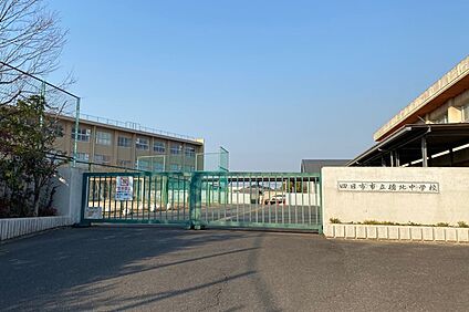 橋北中学校 550ｍ(徒歩7分)