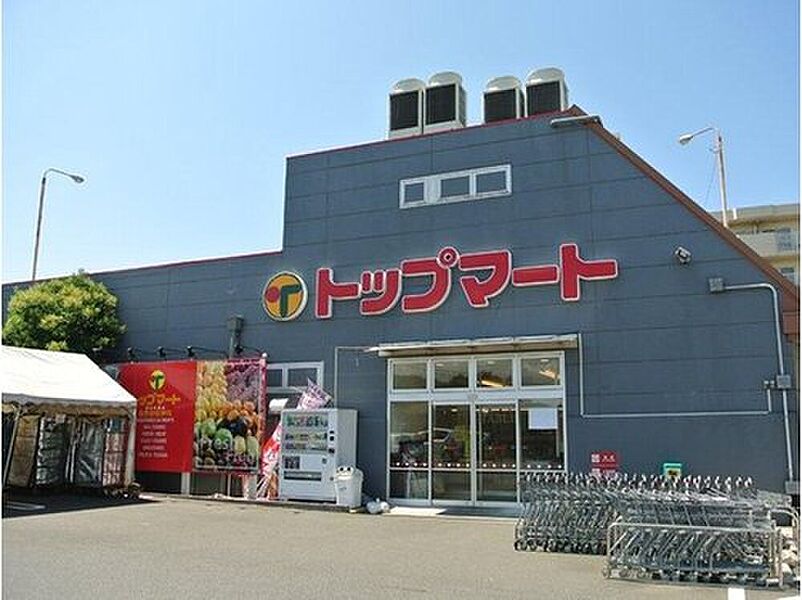 トップマート志津店まで1380m 徒歩18分