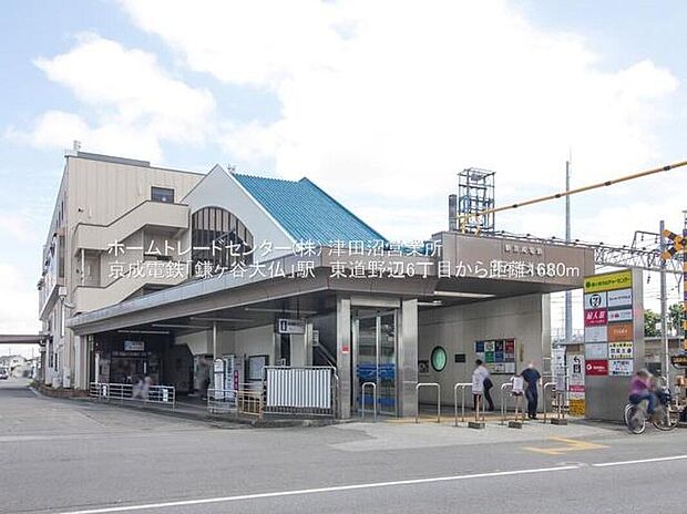 京成松戸線「鎌ヶ谷大仏」駅まで1680m 徒歩21分