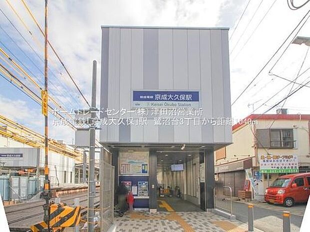 京成電鉄「京成大久保」駅徒歩13分