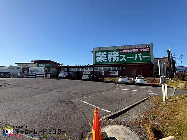 業務スーパー宮野木店まで300m 徒歩4分