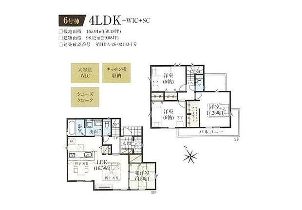 (6号棟)、価格4390万円、4LDK、土地面積165.91m2、建物面積98.12m2