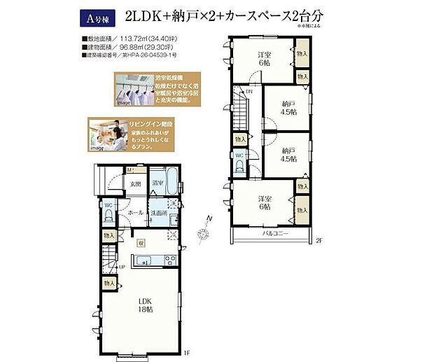 (A号棟)、価格4590万円、2LDK+2S、土地面積113.72m2、建物面積96.88m2