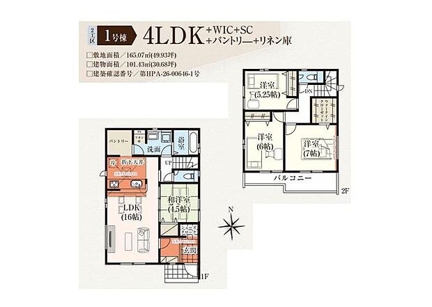 (1号棟)、価格4290万円、4LDK、土地面積165.07m2、建物面積101.43m2