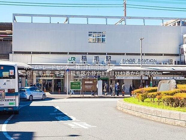 JR総武線「稲毛」駅徒歩12分