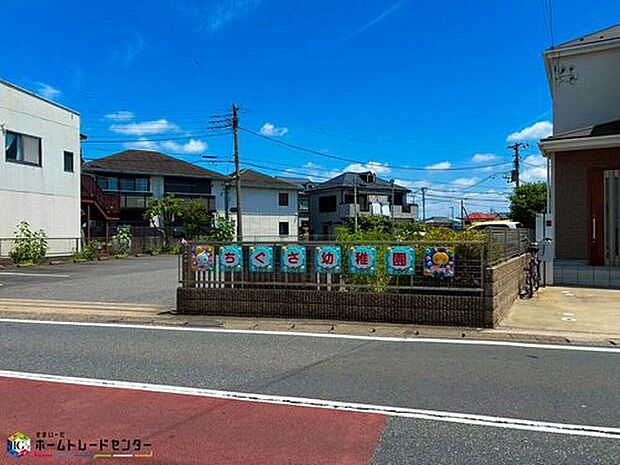 ちぐさ幼稚園（約650m）