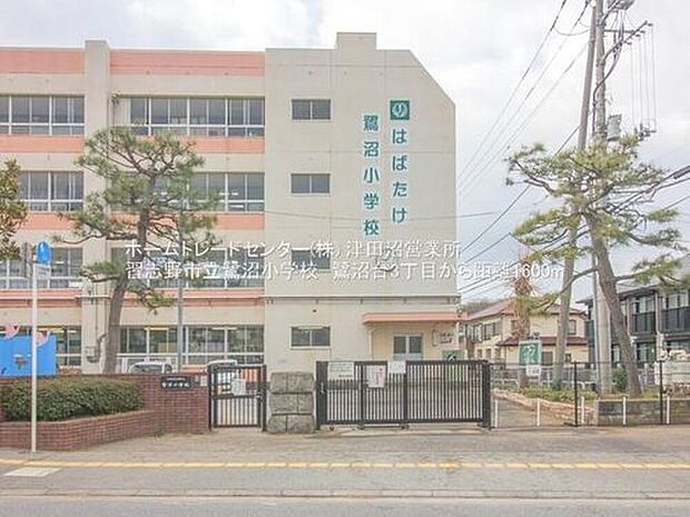 習志野市立鷺沼小学校（約1,600m）