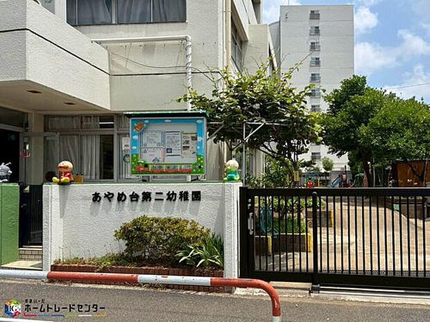 あやめ台第二幼稚園（約700m）