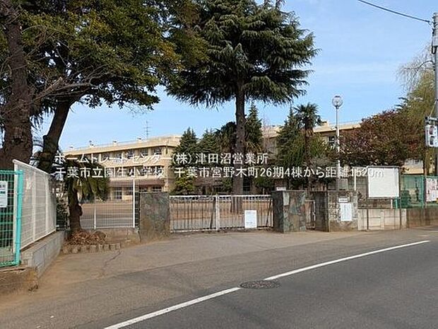 千葉市立宮野木小学校(約1,520m)