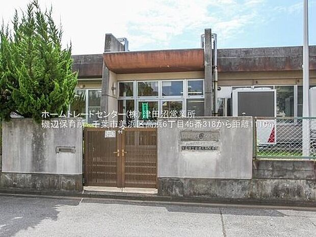 磯辺保育所（約1,110m）