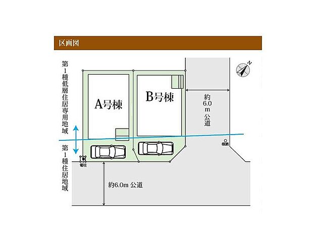 【区画図】○南道路に面した明るい陽射しが入り込む住まい♪
○お掃除もスムーズ♪オールフローリング♪
○長期優良認定住宅♪