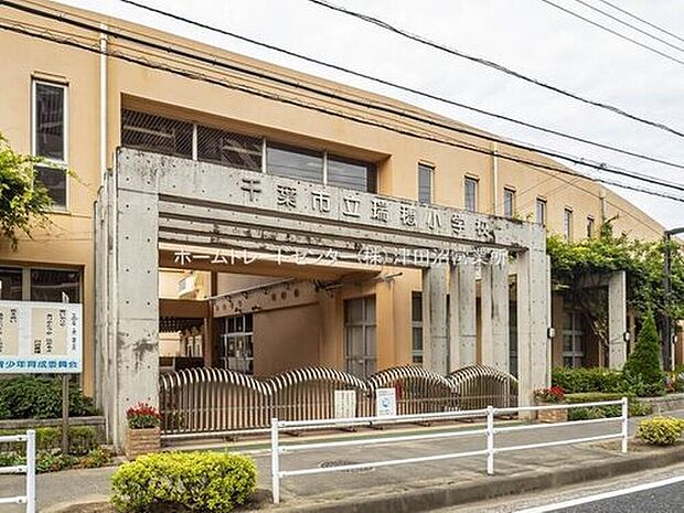 千葉市立瑞穂小学校(約650m)