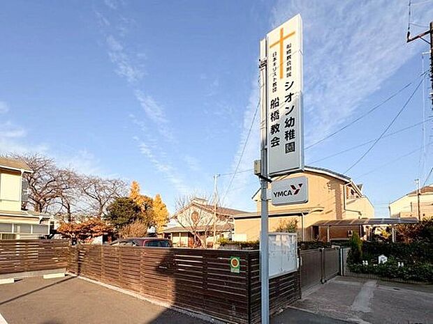 シオン幼稚園(約1,100m)