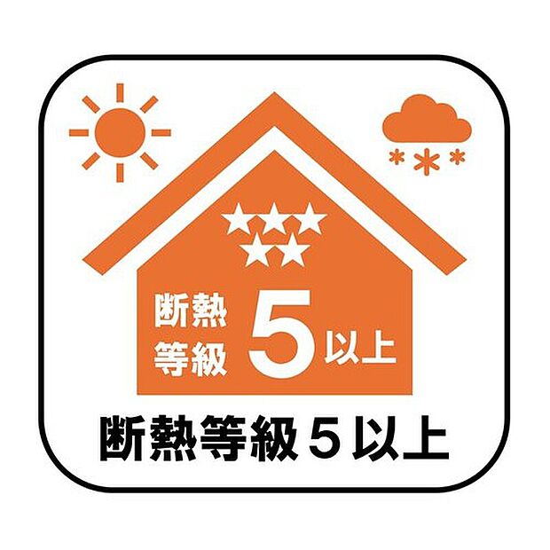 【【断熱等級5以上】】断熱性能の高さは冷暖房費の削減に繋がります！暑い日の熱中症や寒い日のヒートショックを防ぐ快適な住環境ですね♪