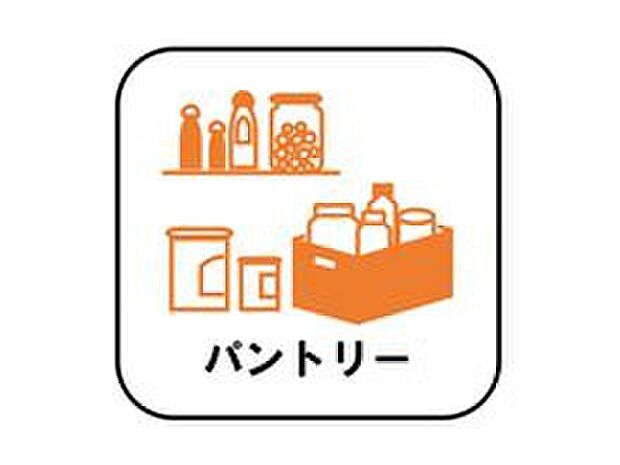 【【パントリー】】ミネラルウォーターや調味料など、まとめ買いしても置き場所の心配がいりません。育ちざかりのお子様を持つママにとっても嬉しいスペースです。
 