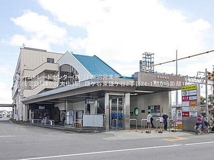 京成松戸線「鎌ヶ谷大仏」駅 1280m(徒歩16分)