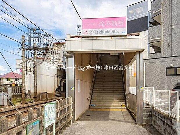 京成松戸線「滝不動」駅(約800m)