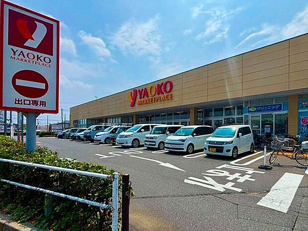 ヤオコー船橋三咲店(約1,300m)