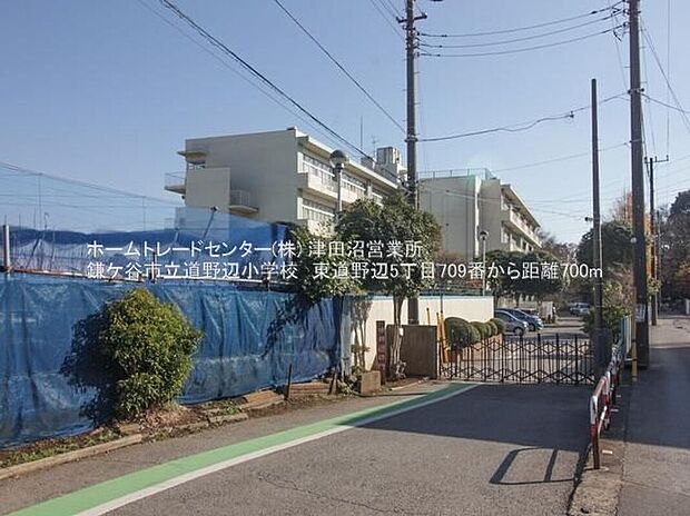 鎌ケ谷市立道野辺小学校（約700m）