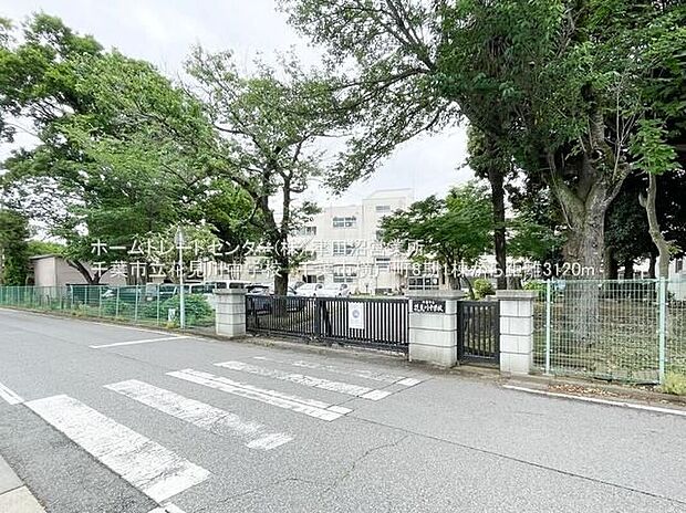 千葉市立花見川中学校（約3,120m）
