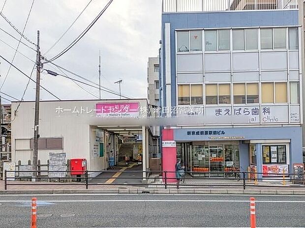 京成松戸線「前原」駅(約560m)