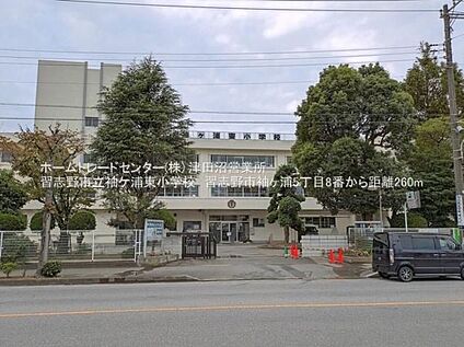 袖ケ浦東小学校 260m(徒歩4分)