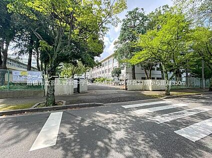 船橋市立習志野台中学校 350m (徒歩5分)