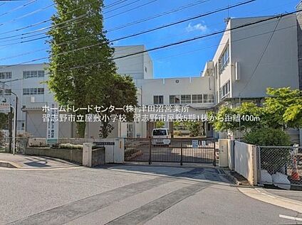 習志野市屋敷小学校 400m(徒歩5分)