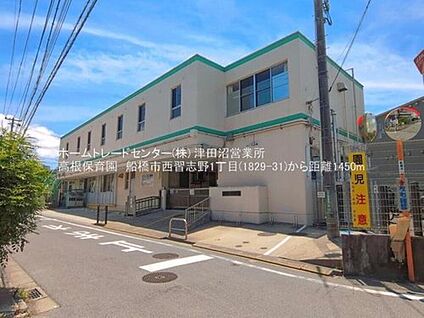 高根保育園 14500m(徒歩182分)