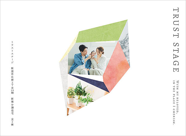 トラストステージ 新座市北野2丁目18期 全2棟