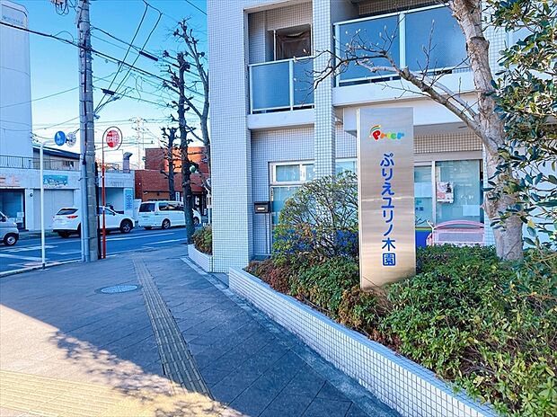 ぷりえユリノ木園（約400m）