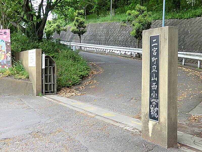 【学校】二宮町立山西小学校