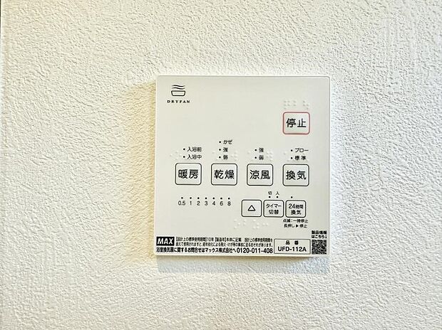 【浴室換気暖房乾燥機】■冬でも温かく、快適乾燥機能で湿気対策もバッチリ