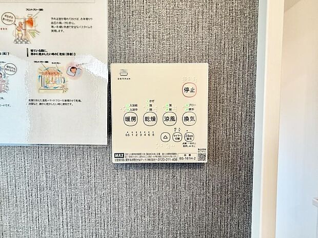 【浴室換気暖房乾燥機】■冬でも温かく、快適乾燥機能で湿気対策もバッチリ