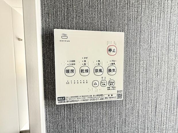 【浴室換気暖房乾燥機】■冬でも温かく、快適乾燥機能で湿気対策もバッチリ