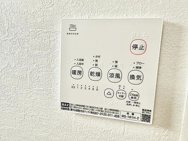 【浴室換気暖房乾燥機】■冬でも温かく、快適乾燥機能で湿気対策もバッチリ