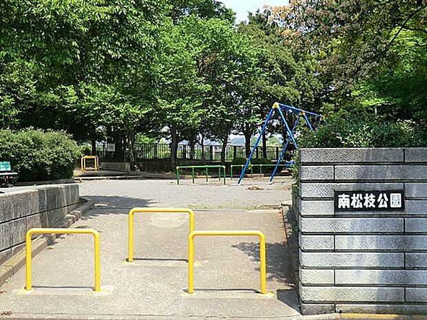 南松枝公園（約100m・徒歩2分）