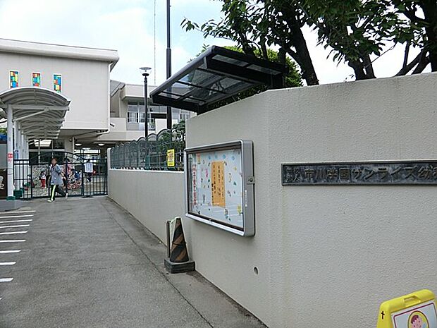 学校法人市川学園 サンライズ幼稚園（約700m・徒歩9分）
