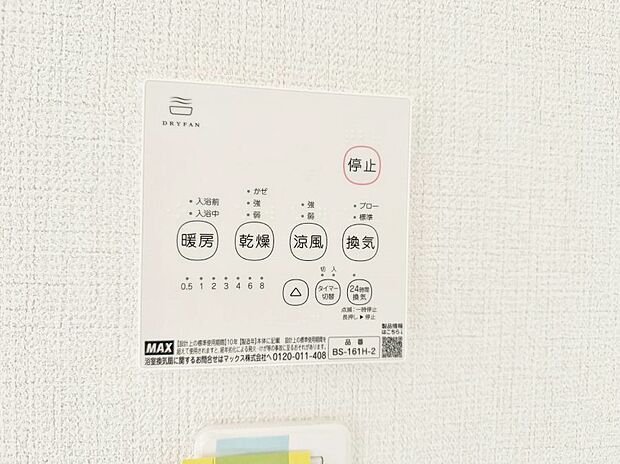 【浴室換気暖房乾燥機】■冬でも温かく、快適乾燥機能で湿気対策もバッチリ