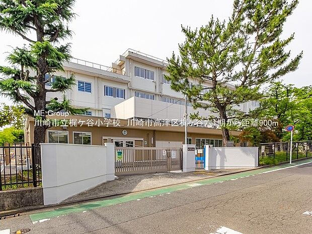 川崎市立梶ヶ谷小学校（約900m・徒歩12分）