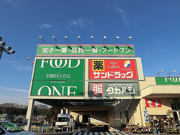 フードワン 片倉店（約1,000m・徒歩13分）