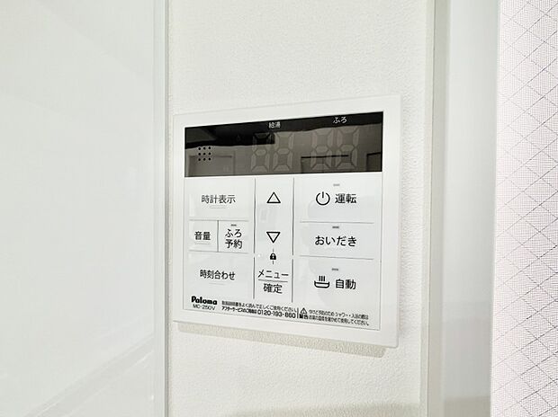 【追い炊き機能付浴室】■家族の入浴時間がバラバラでも、いつでも温かいお風呂に入れます。