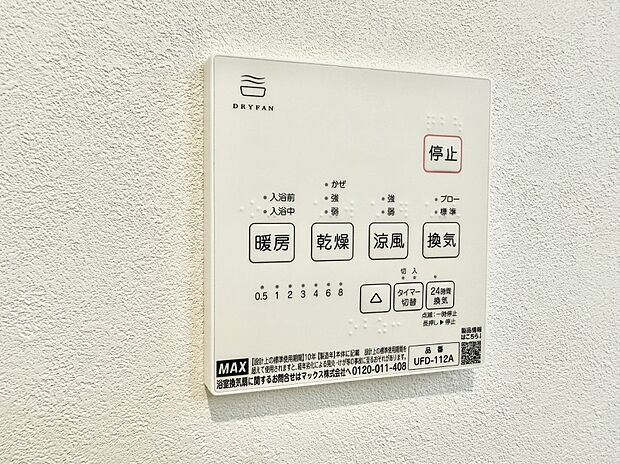 【浴室換気暖房乾燥機】■浴室をすぐに暖かく湿気も取り除けて便利