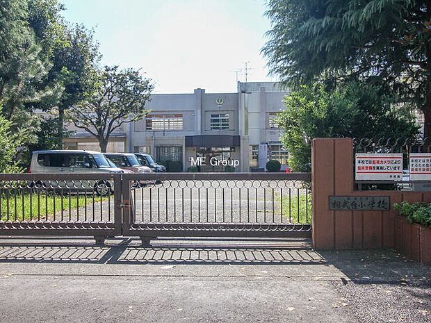 相模原市立相武台小学校（約280m・徒歩4分）