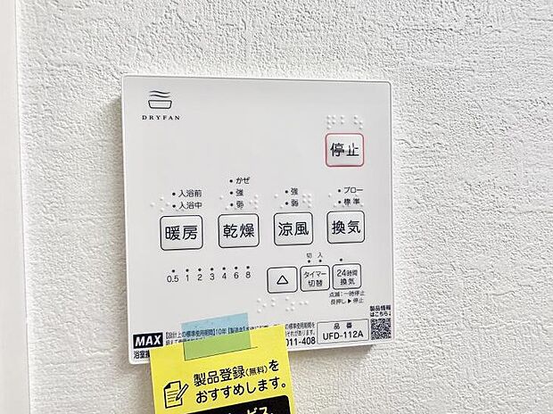 【浴室換気暖房乾燥機】■冬でも温かく、快適乾燥機能で湿気対策もバッチリ