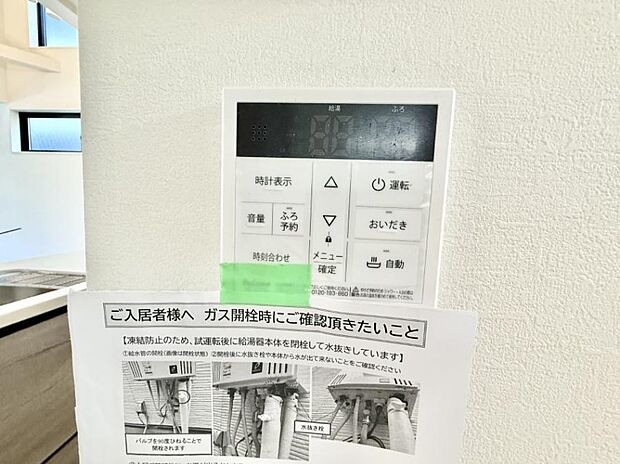 【追い炊き機能付浴室】■家族の入浴時間がバラバラでも、いつでも温かいお風呂に入れます。