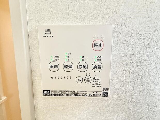 【浴室換気暖房乾燥機】■冬でも温かく、快適乾燥機能で湿気対策もバッチリ