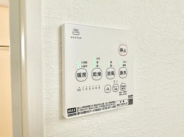 【浴室換気暖房乾燥機】■冬でも温かく、快適乾燥機能で湿気対策もバッチリ
