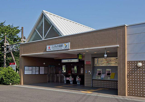 東急こどもの国線「こどもの国」駅(約640m・徒歩8分)
